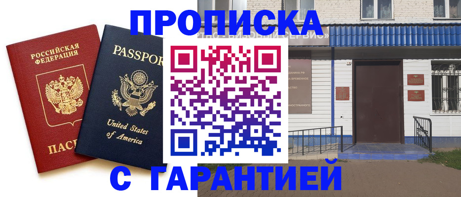 временная регистрация надежно в Новгородской области